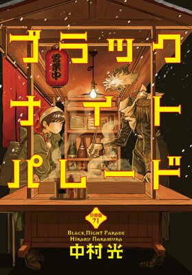 �֥�å��ʥ��ȥѥ졼�� ʬ���� 71