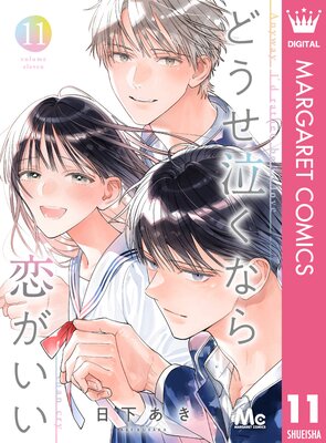 �ɤ����㤯�ʤ��������� 11