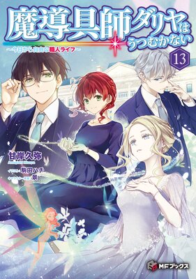 ��Ƴ��ե����Ϥ��Ĥफ�ʤ� ���������鼫ͳ�ʿ��ͥ饤�ա�13