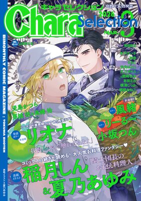 Chara Selection 2026ǯ3����ɽ��