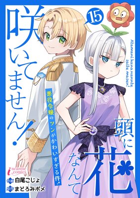 Ƭ�˲֤ʤ�ƺ餤�Ƥޤ��󡪰������Υĥ󤬤��襤������� 15