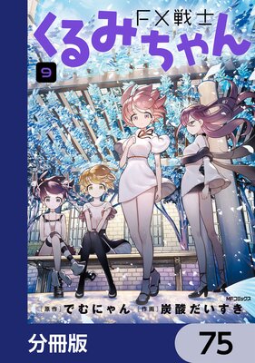 FX��Τ���ߤ�����ʬ���ǡ� 75