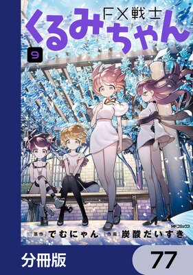 FX��Τ���ߤ�����ʬ���ǡ� 77