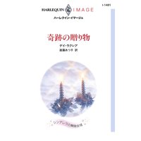 奇跡の贈り物 シンデレラの舞踏会 VII