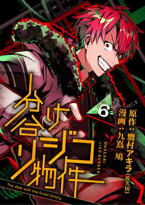 ʬ����ꥸ��ʪ���The deal with the Outer Entity�ݡ�6��