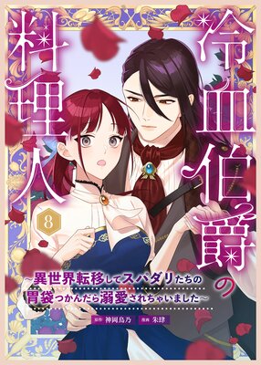 �����ߤ������͡�������ž�ܤ��ƥ��ѥ��ꤿ���ΰ��ޤĤ������Ů��������㤤�ޤ�������8��