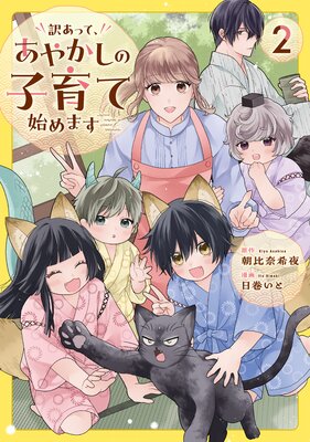 �����äơ����䤫���λҰ�ƻϤ�ޤ�2