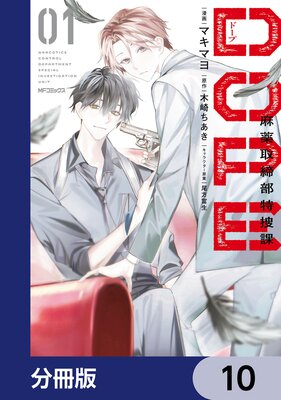 DOPE �������������ܲݡ�ʬ���ǡ� 10