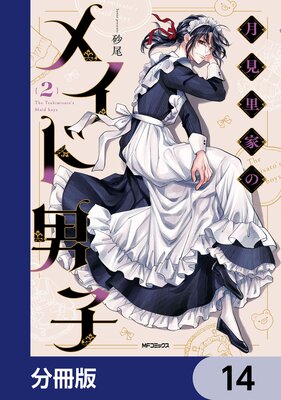 �Τ�ȤΥᥤ���˻ҡ�ʬ���ǡ� 14