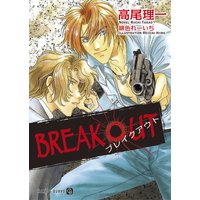 BREAK OUT