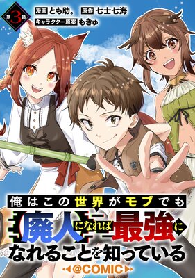 ��ñ���ǡ۲��Ϥ�����������֤Ǥ���ѿۤ͡ˤʤ�кǶ��ˤʤ�뤳�Ȥ��ΤäƤ����COMIC ��3��