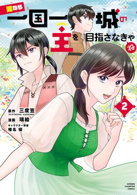 �ˤʤ�����μ���ܻؤ��ʤ���� 2