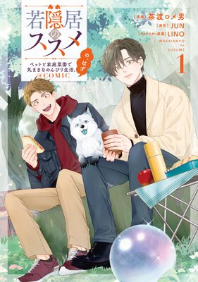 �㱣��Υ�������ڥåȤȲ����ڱ�ǵ��ޤޤʤΤ�Ӥ����衣�Ρ��Ϥ���COMIC���Żҽ��Ҹ��������������ޥ��դ��ۤ�ɽ��