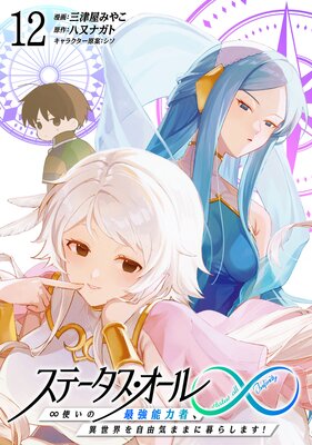 ���ơ��������������ʥ���ե��˥ƥ��� ��Ȥ��κǶ�ǽ�ϼԡ���������ͳ���ޤޤ���餷�ޤ��� ��12��