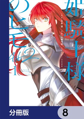 ɱ�����ͤΥҥ� Act2��ʬ���ǡ� 8