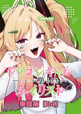 �ɥ饴�󥮥��Υͥ��ꥹ�ȡ�ñ���ǡ� ��4��