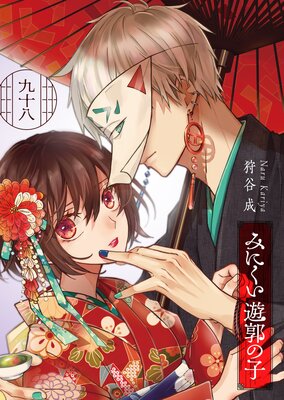 �ߤˤ���ͷ�Ԥλҡ�ñ���ǡۡ�98��