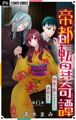 ����ž�۴����������ǿ䤷�ʤ��ʤ�����򤭤���ڥޥ������� 6