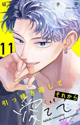 �����ߤ��󤷤Ƥ��줫�鰦�Ǥơڥޥ������� 11