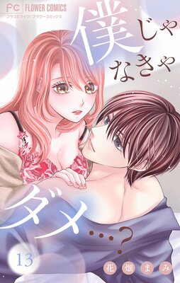 �ͤ���ʤ������ġ��ڥޥ������� 13