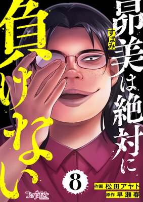 ���������Ф��餱�ʤ���8��