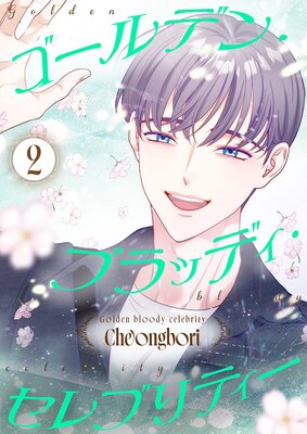 ������ǥ󡦥֥�åǥ�������֥�ƥ����ʥե륫�顼�ˡ������ǡ� 2