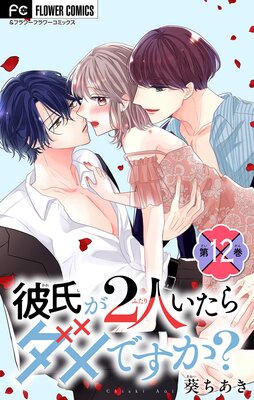 ��᤬2�ͤ��������Ǥ������ڥޥ������� 12