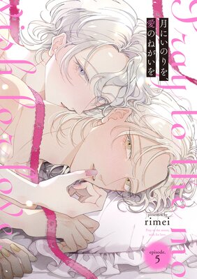 ��ˤ��Τ�򡢰��Τͤ����� episode.5��ɽ��