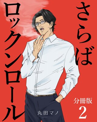 ����Х��å���������ʬ���ǡ� 2��