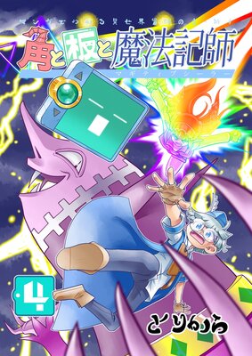 �Ѥ��Ĥ���ˡ���ա�4��