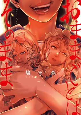 ���ޤޤ��ȤϤ��Τޤޤ�ɽ��