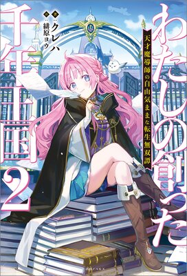 �錄�����Ϥä���ǯ���� 2 ŷ����Ƴ�դμ�ͳ���ޤޤ�ž��̵��������ŵSS�ա�