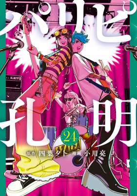 �ѥ�Թ��� 24��