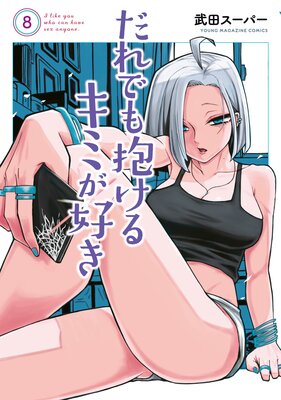 ����Ǥ������륭�ߤ����� 8��