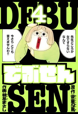 �Ǥ֤��� ��¢�� 4