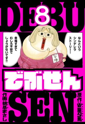 �Ǥ֤��� ��¢�� 8