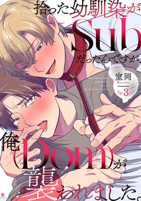 ���ä���������Sub���ä���Ǥ��������������ޤ����� Ep.3