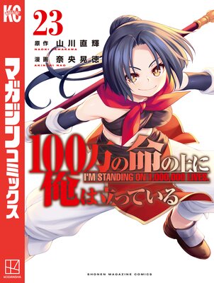 100����̿�ξ�˲���Ω�äƤ��� 23��