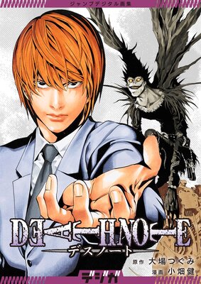 �����ץǥ�����轸 �ǥ��� DEATH NOTE��ɽ��
