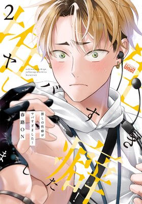 �䤷�����ʤ���Ф����ޤ����� ���ŻҸ�����ŵ�դ��ۡ�2��