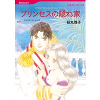 【ハーレクインコミック】王宮で燃え上がる恋セレクトセット vol.2