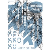 刻刻 堀尾省太 電子コミックをお得にレンタル Renta