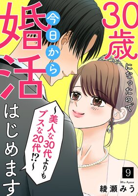 30�Фˤʤä��ΤǺ������麧��Ϥ���ޤ������ͤ�30�����֥���20�塪������9��