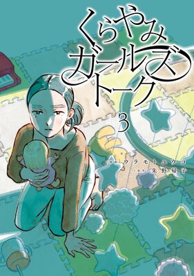 �����ߥ����륺�ȡ��� 3