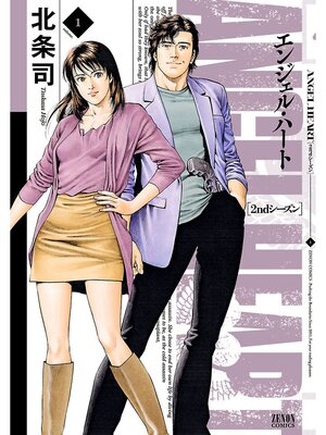 ���󥸥��롦�ϡ��� 2nd���������ɽ��