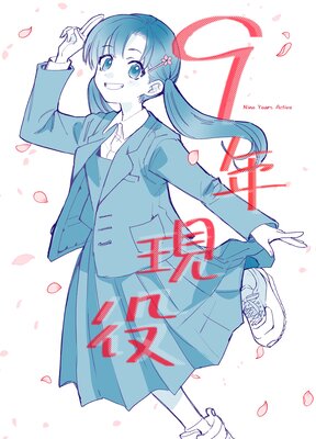 9ǯ�����ɽ��