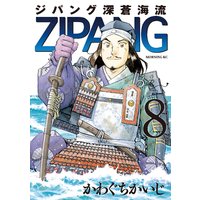 ジパング 深蒼海流 かわぐちかいじ 電子コミックをお得にレンタル Renta