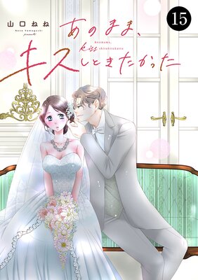 ���Τޤޡ��������Ȥ������ä� 15��ɽ��