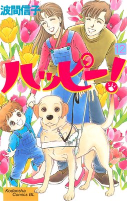 �ϥåԡ��� 12��