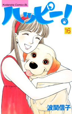 �ϥåԡ��� 16��